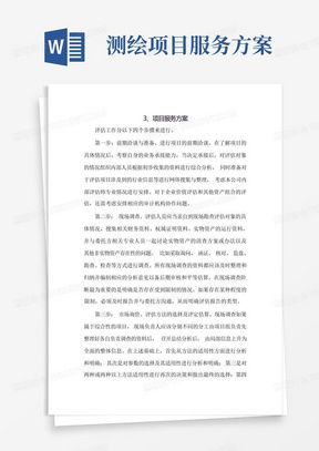 测绘服务方案的风险管理与实施策略